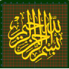 Motif de broderie "Bismillah" - 18x18cm