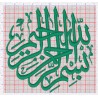 Motif de broderie "Bismillah" circulaire - 9,8cm x 9,7cm