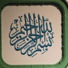 Motif de broderie "Bismillah" circulaire - 9,8cm x 9,7cm